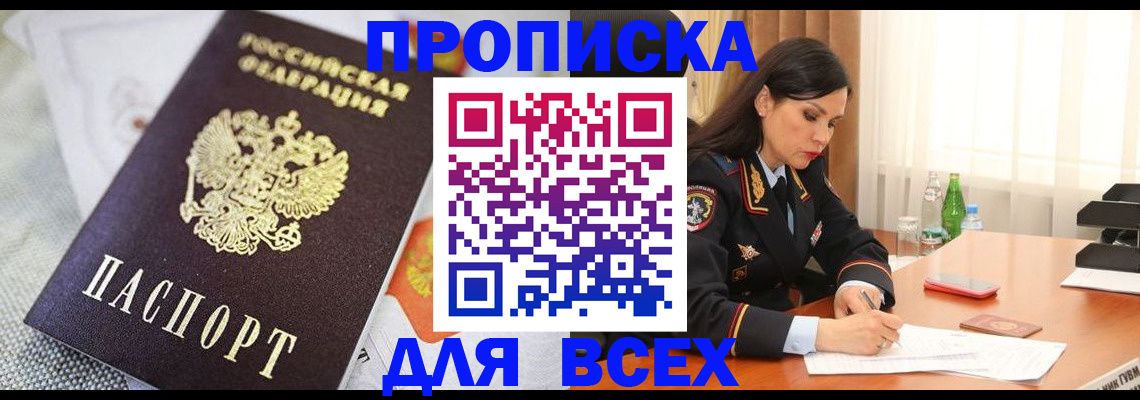временная регистрация купить в Заозёрном