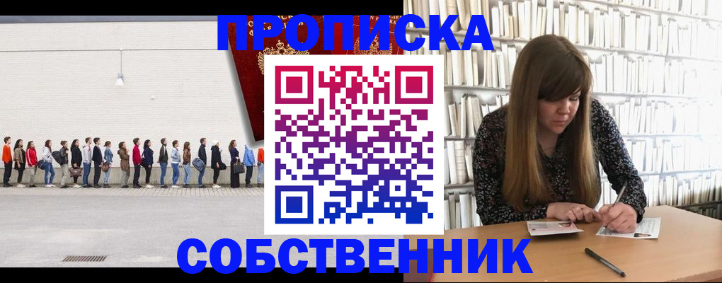 временная регистрация в квартире в Заозёрном