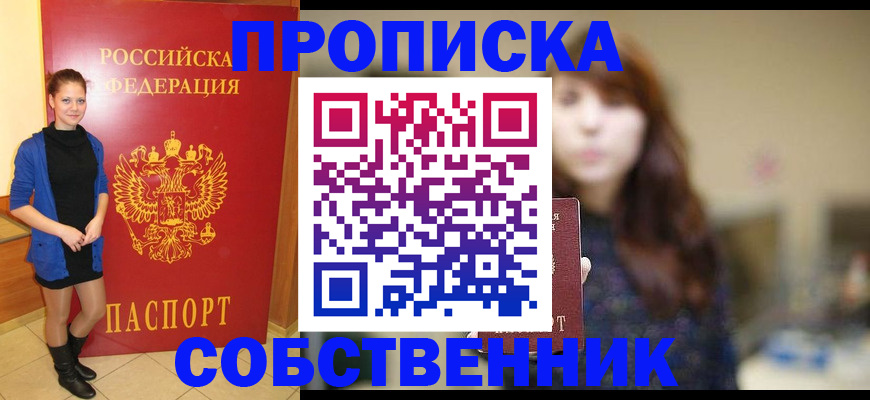 прописка поиск в Заозёрном